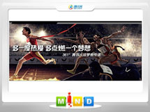 道里361度——腾讯大运会梦想传递